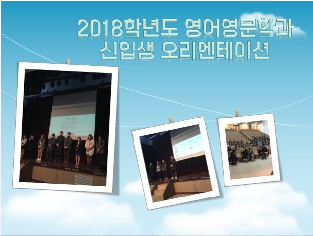 2018학년도-신입생-오리엔테이션.JPG