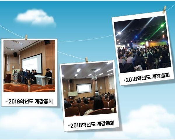 2018학년도-1학기-개강총회.JPG