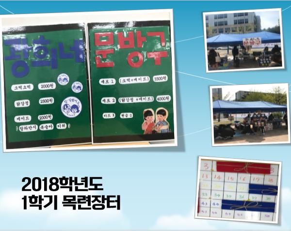 2018학년도-1학기-목련장터.JPG