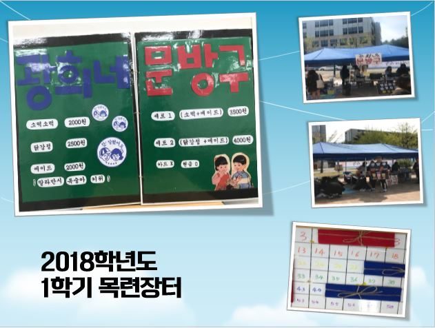 2018학년도-1학기-목련장터.JPG