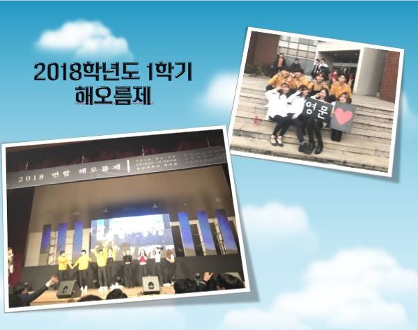 2018학년도-1학기-해오름제.JPG