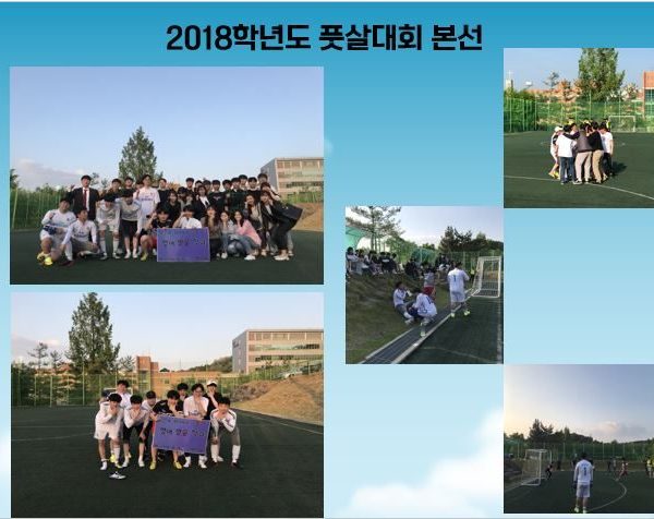 2018학년도-풋살대회-본선.JPG