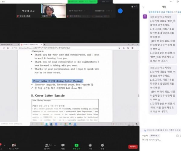 2021-2학기-서미선교수님-취업특강.jpg