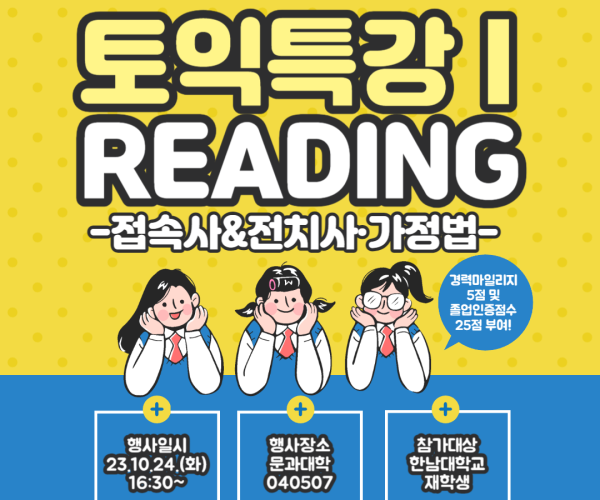 토익특강Ⅰ카드뉴스.png