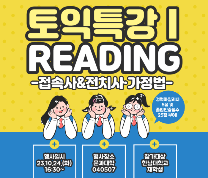 토익특강Ⅰ카드뉴스.png