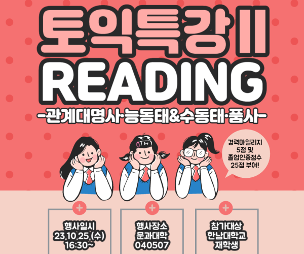 토익특강Ⅱ카드뉴스.png