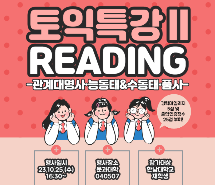 토익특강Ⅱ카드뉴스.png