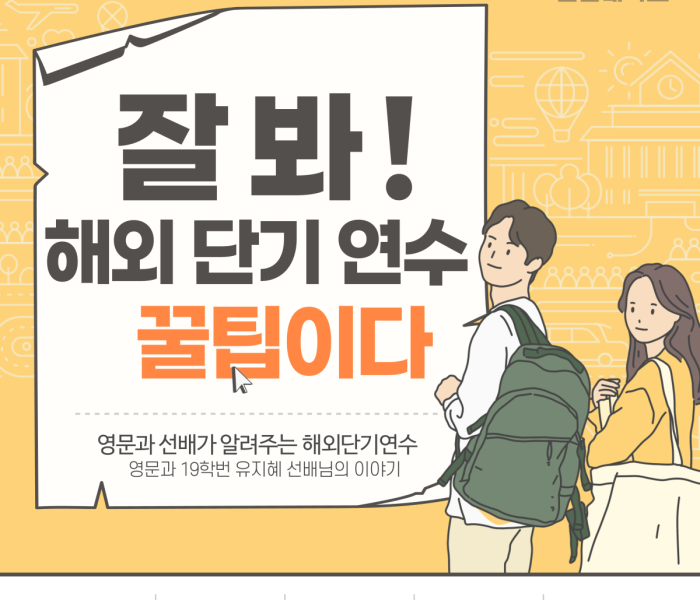 해외단기어학연수_카드뉴스_1.png